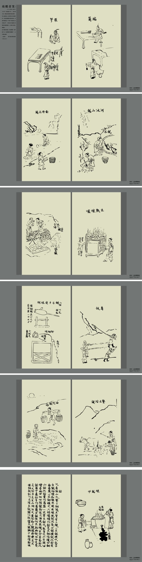天工开物珍藏矢量素材 (12)