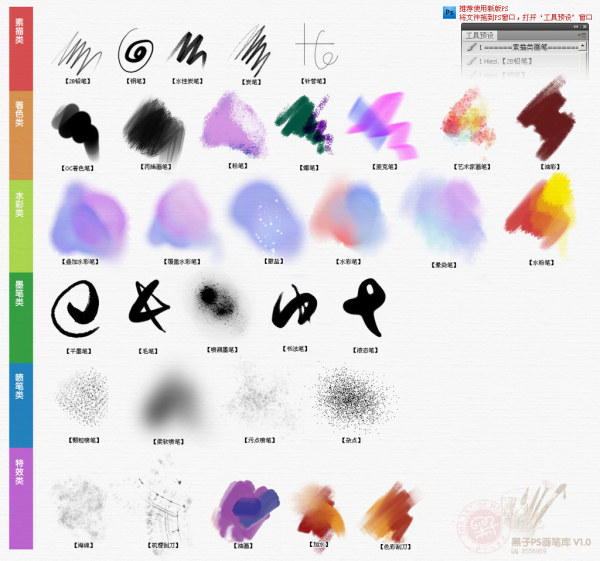 仿painter的PS笔刷