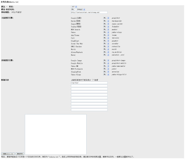 在线生成Robots--每天坚持分享一点(发扬share精神)