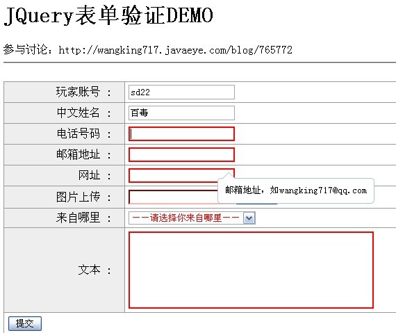 EasyValidator&nbsp;2.0&nbsp;JQquery表单验证插件，让表单验证更简单！